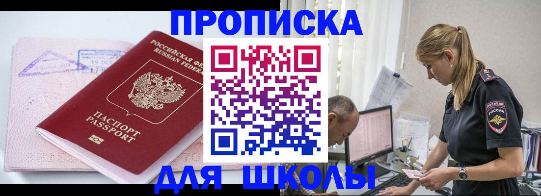 прописка от собственника в Енисейске