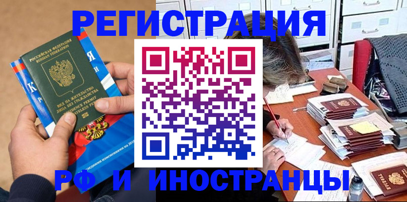 прописка в Енисейске