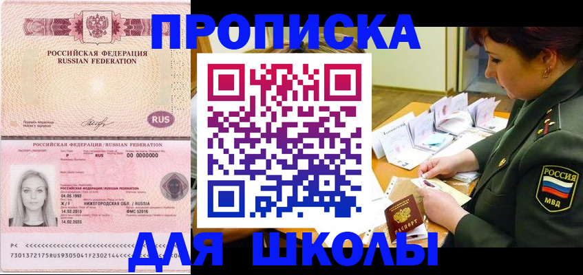 прописка 2025 в Енисейске
