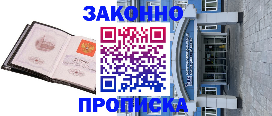 временная регистрация надежно в Енисейске