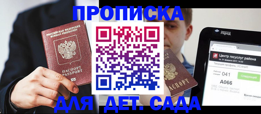 временная регистрация для школы в Енисейске