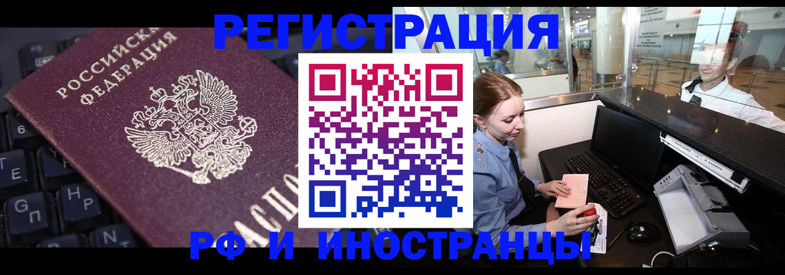 временная регистрация 2025 в Енисейске